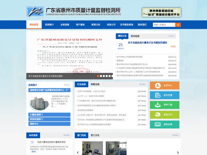 广东省惠州市质量计量监督检测所