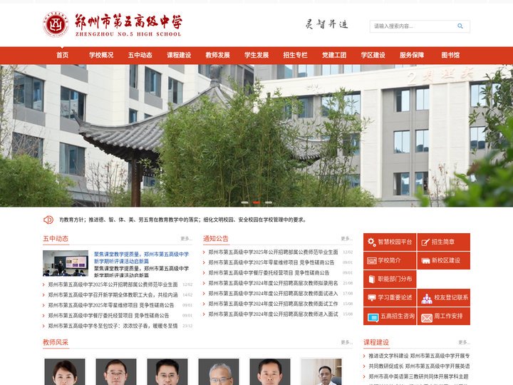 郑州市第五高级中学-郑州五中网站