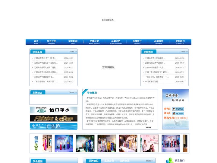无锡品牌学会