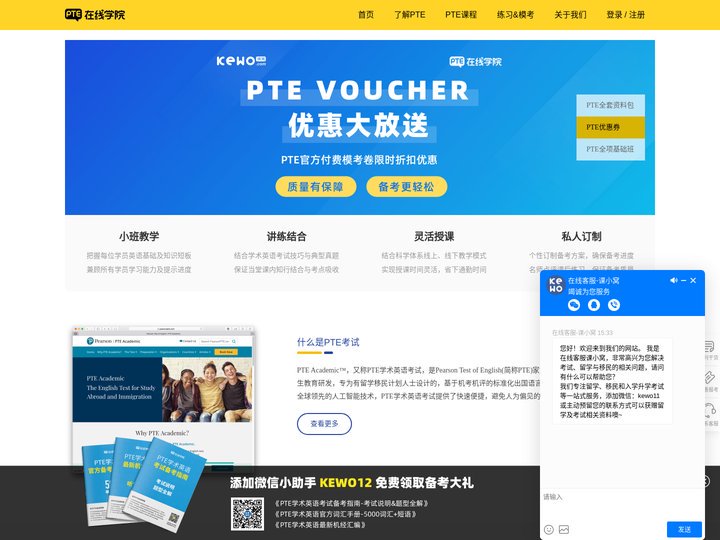 PTE在线学院-PTE备考_培训_报名一站式平台