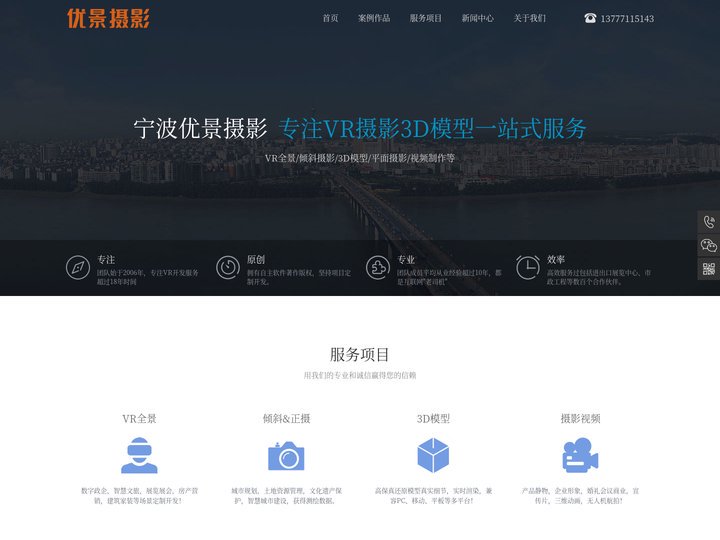宁波优景摄影360VR拍摄制作倾斜摄影3D建模一站式服务