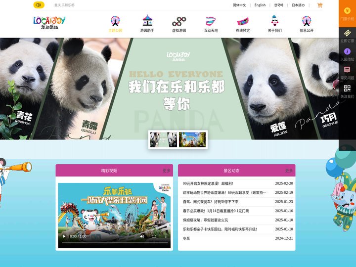 乐和乐都动物主题乐园