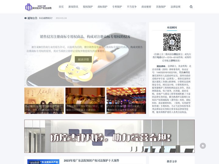 深圳知识产权律师-深圳知识产权维权律师-深圳知识产权诉讼律师-深圳知识产权代理律师