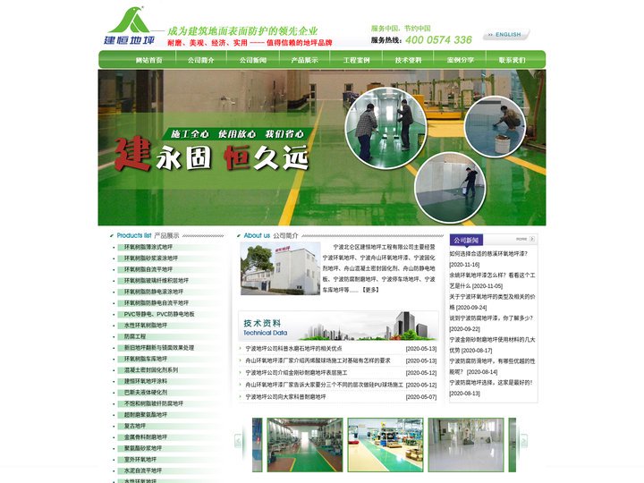 舟山混凝土密封固化剂 舟山地坪 宁波北仑区建恒地坪工程有限公司