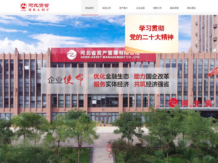 河北省资产管理有限公司