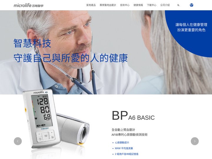 百略醫學-專業醫療血壓機 | 血壓計 | 體溫計 | 電熱毯