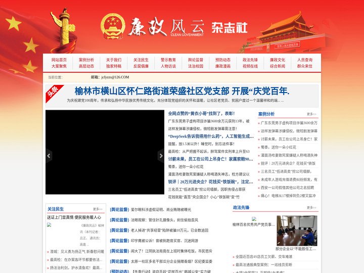 廉政风云杂志社