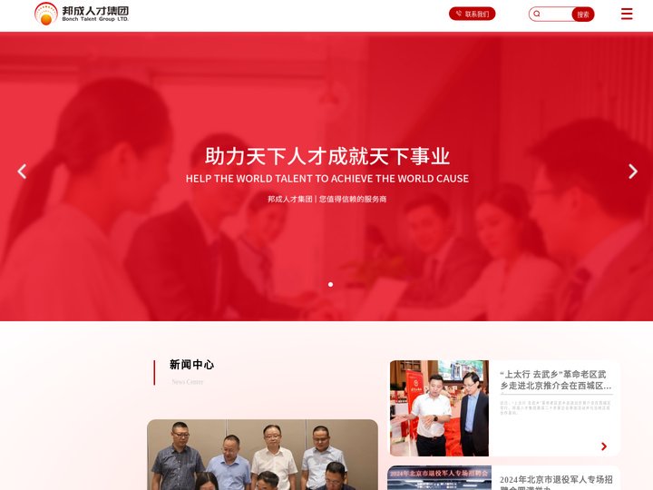 邦成人才集团