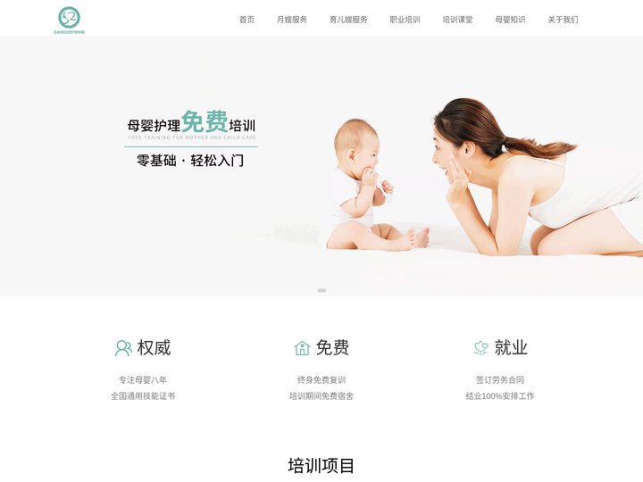 伍贰零母婴护理中心官网丨成都正规月嫂公司_月嫂培训_催乳师培训_小儿推拿培训_产后恢复培训