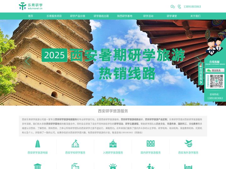 西安研学旅游，西安研学旅行社 - 乐育研学旅行公司