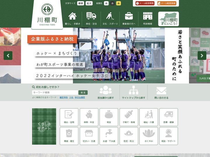 川棚町｜自然を愛し　くらし輝くまち｜長崎県東彼杵郡