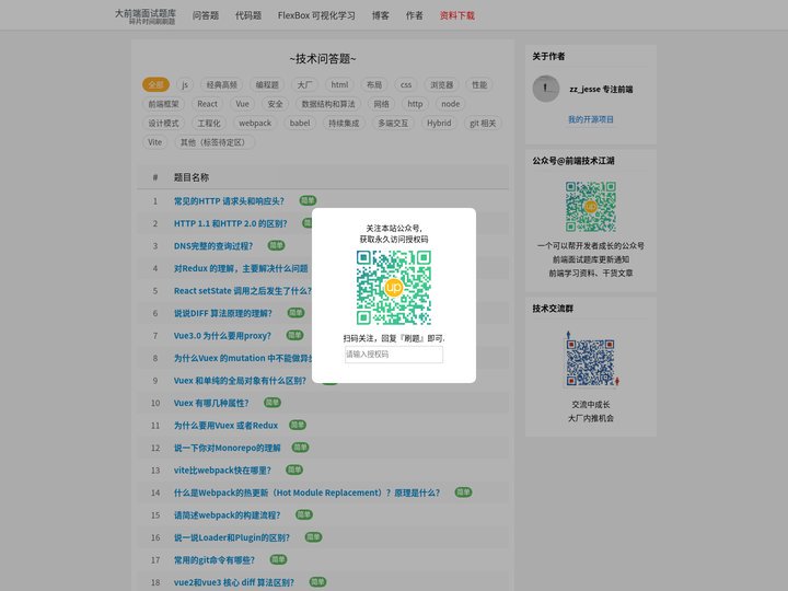 大前端面试题库-面试刷题