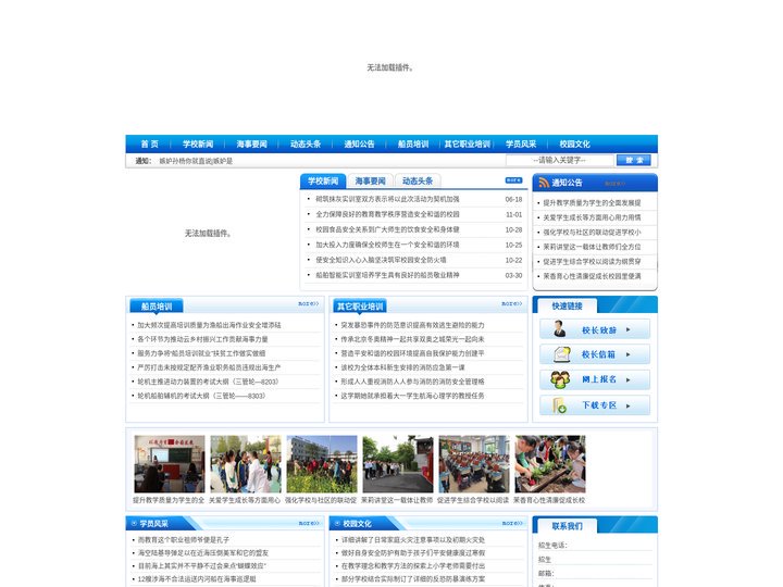 航海职业技术学校