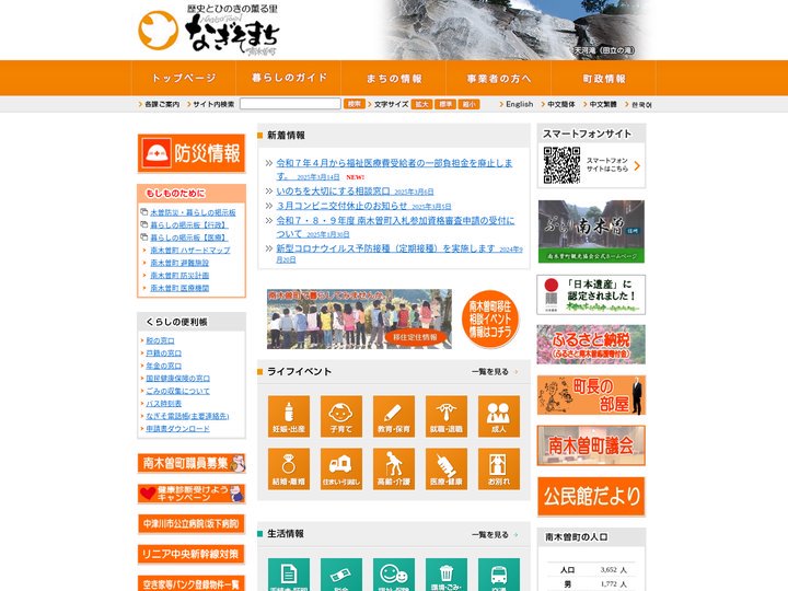 歴史とひのきの薫る里　南木曽町　公式ホームページ