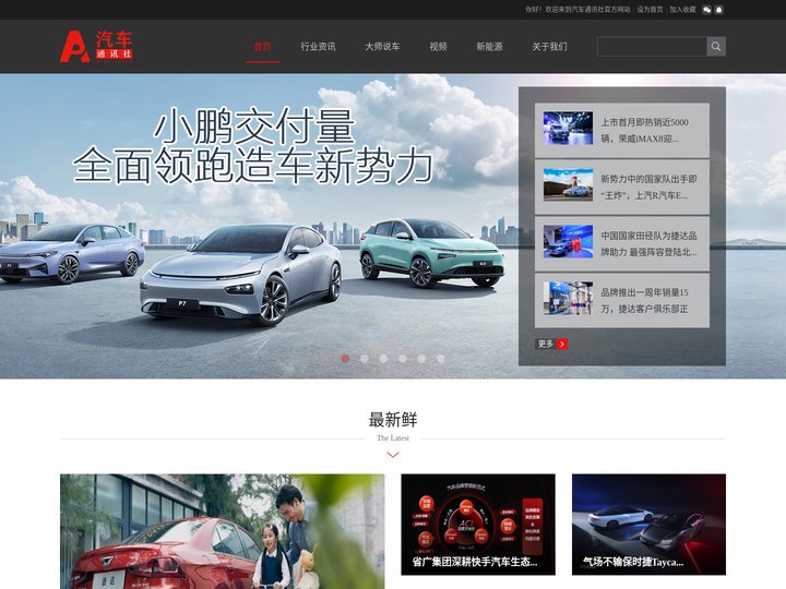 汽车通讯社