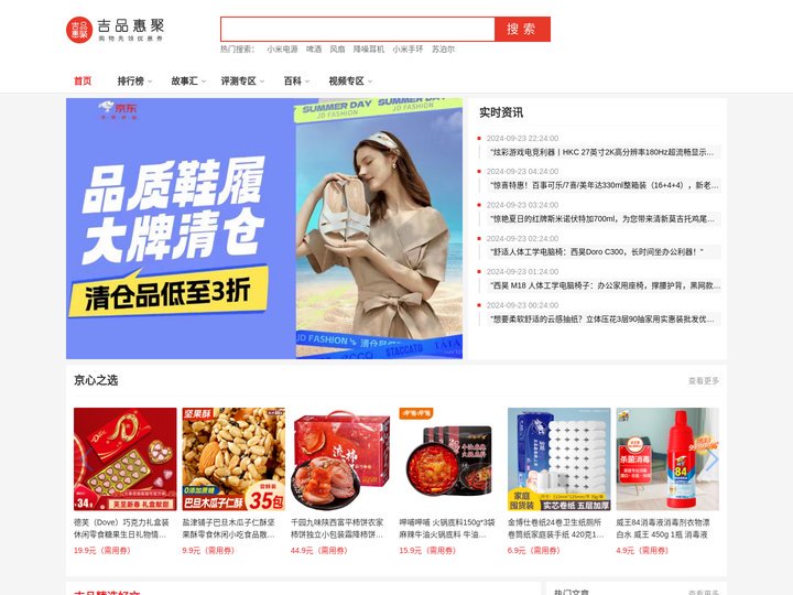 吉品惠聚商城-吉品惠聚，一个集合汇聚京东优质特惠商品的平台。99%的京东商品在吉品惠聚都可以搜到优惠。专属领取京东优惠券