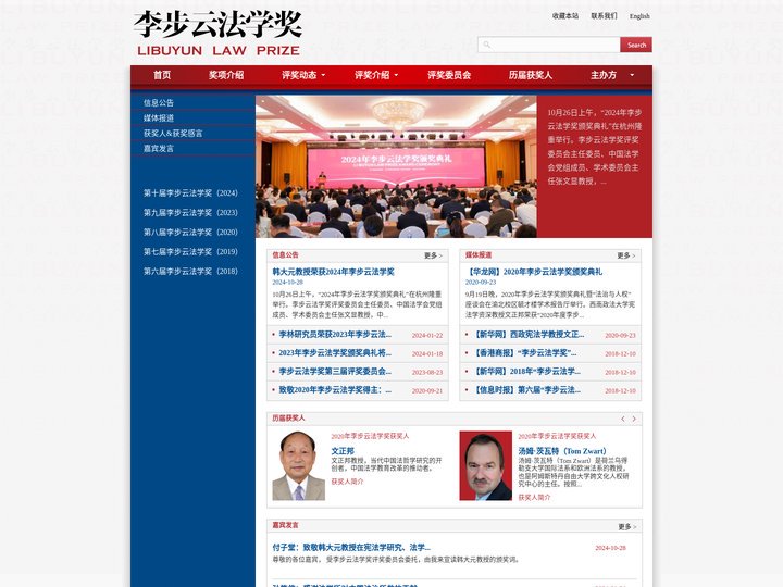 李步云法学奖