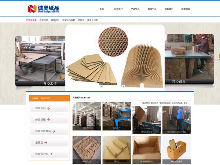 湖北谷城诚昊纸品有限公司,襄阳蜂窝纸板,襄阳蜂窝纸芯,襄阳纸浆板,襄阳纸浆件