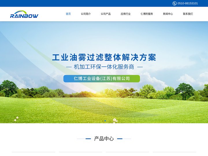 仁博工业设备(江苏)有限公司