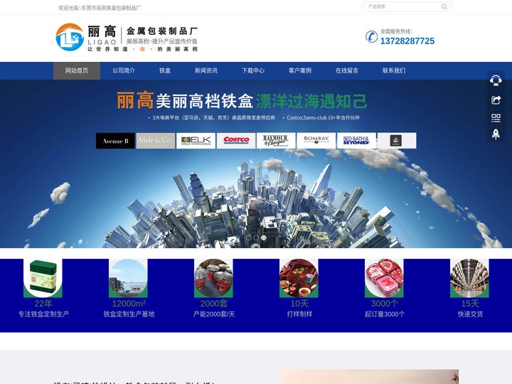 东莞市丽高铁盒包装制品厂--东莞铁盒|茶叶铁盒|月饼铁盒|饼干铁盒|糖果铁盒|枸杞铁盒|蛋卷铁盒|化妆品铁盒|红枣铁盒|