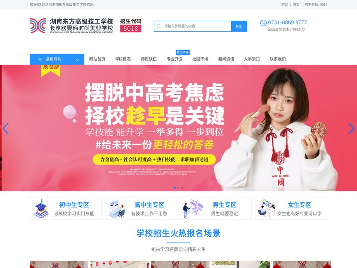 湖南东方高级技工美业学院-职业技能培训平台和职业技能证书考证中心
