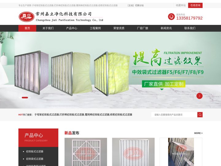 G3G4子母架初效板式空气过滤器,打折棉覆网棉初效板式过滤器,纸框初效过滤器厂家-常州嘉立净化科技有限公司