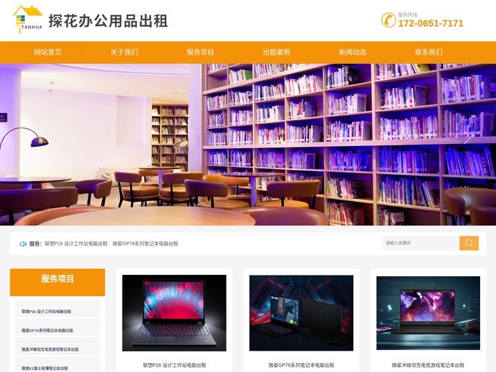 图书出租-办公用品出租-电脑出租-历城区探花