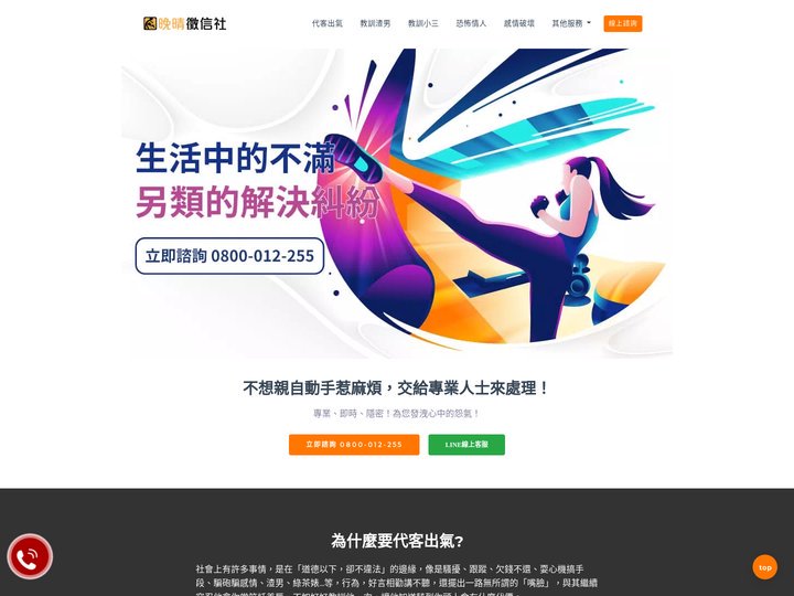 晚晴徵信社 專治疑難雜症 - 為您發洩心中的怨氣