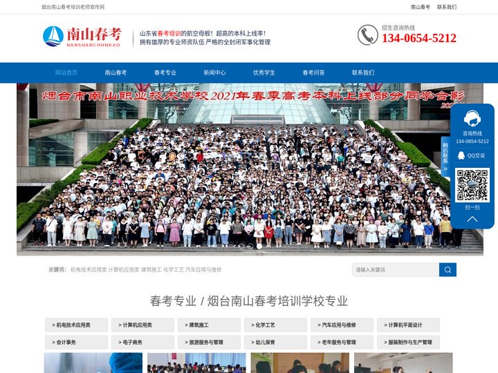 烟台南山春考培训学校首页_烟台南山职业技术学校春考培训机构