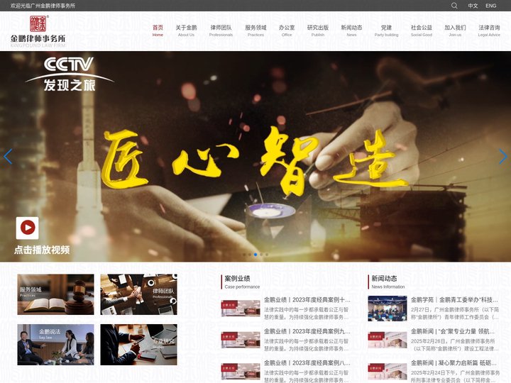 广州金鹏律师事务所