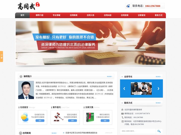 北京经济合同纠纷律师_北京合同纠纷律师_北京合同诉讼律师_高同武