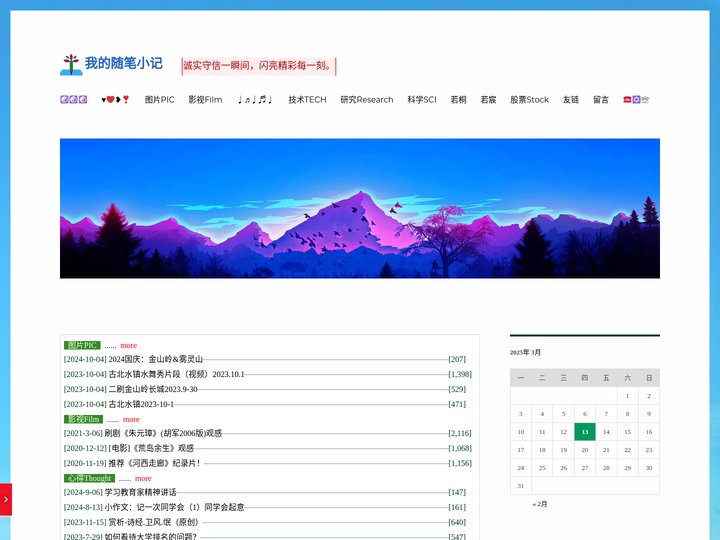 我的随笔小记 – Welcome to my bolg!——徐远清