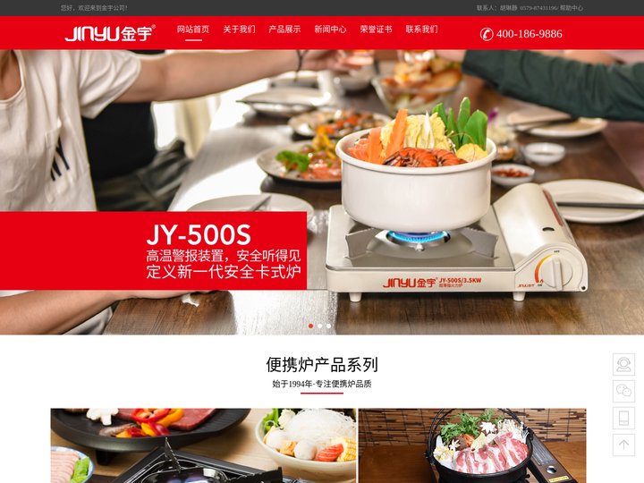 浙江省永康市金宇有限公司,卡式炉,韩式烤盘,喷枪,气罐,户外套锅,取暖器