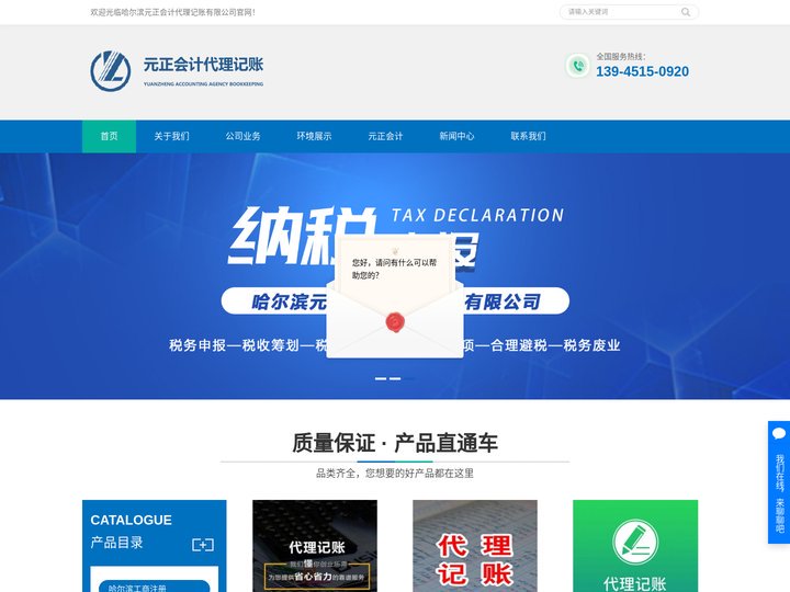 哈尔滨工商注册_哈尔滨社保代理_哈尔滨纳税申报_哈尔滨会计代理记账-哈尔滨元正会计代理记账有限公司