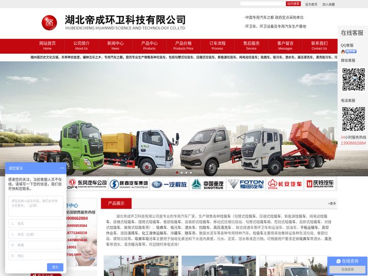 湖北帝成环卫科技有限公司|垃圾车价格|勾臂式垃圾车|压缩式垃圾车|餐厨垃圾车|新能源垃圾车|纯电动垃圾车|吸粪车厂家