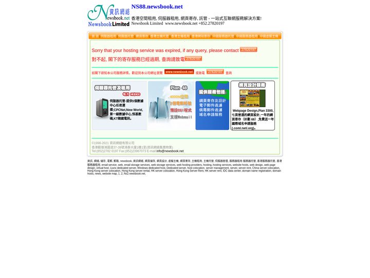 web hosting,網頁寄存,伺服器主機管理,主機託管,Web Server Management, newsboo