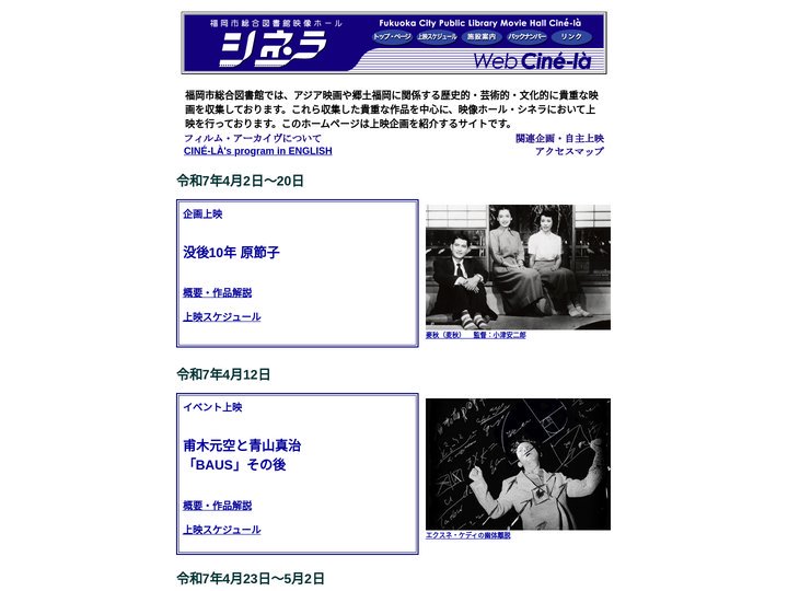 福岡市総合図書館映像ホール・シネラ - アジア映画観るなら「シネラ」