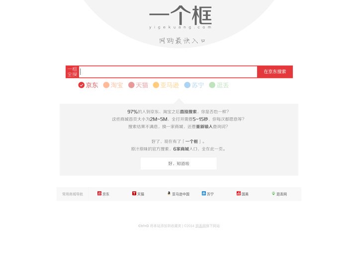 一个框 | 网购最快入口