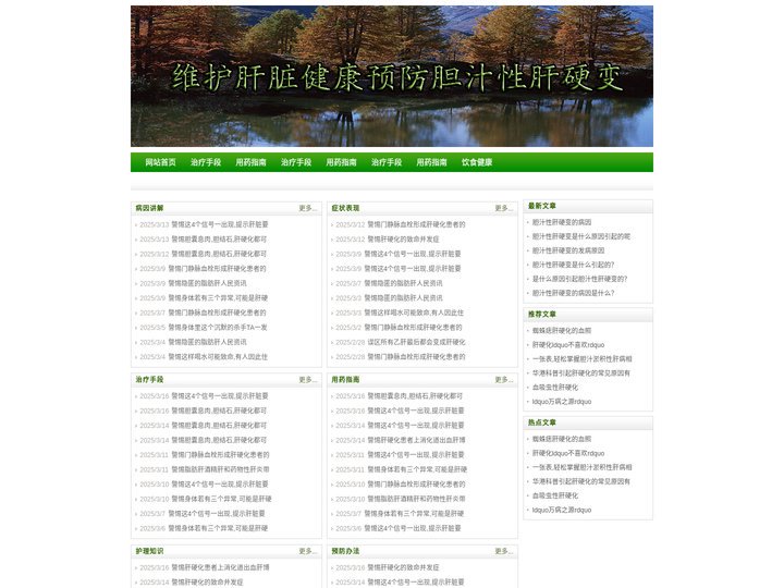 胆汁性肝硬变