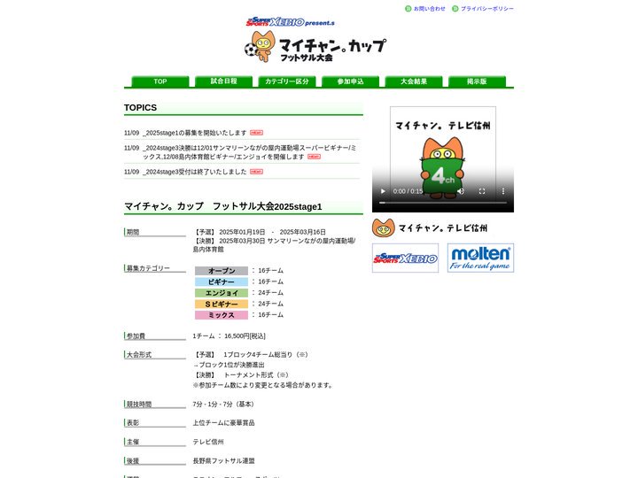マイチャン。カップ　フットサル大会