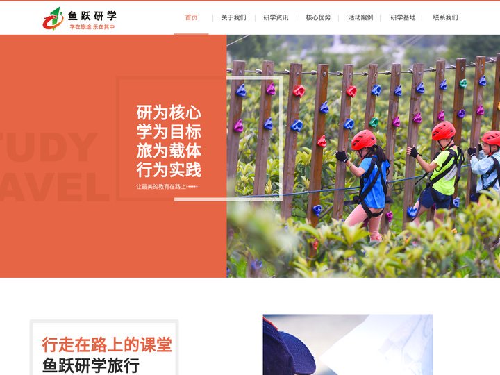 青岛鱼跃研学旅行机构 专注国内外大中小学生研学旅行 冬夏令营 亲子教育 游学主题课程线路开发