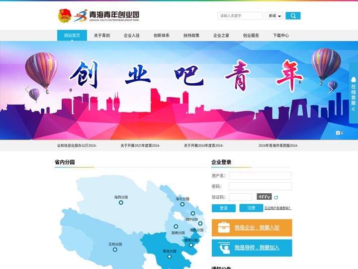 青海青年创业园 - 青海青年创业园