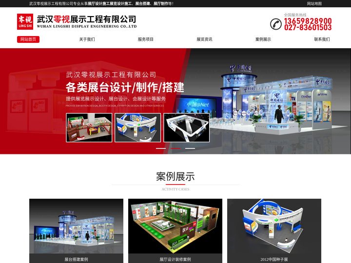武汉展厅设计施工|展览设计施工|武汉零视展示工程有限公司