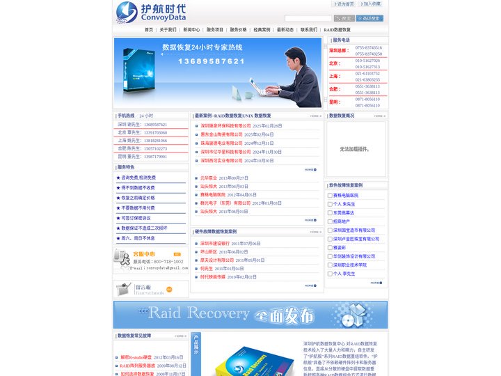 深圳数据恢复,硬盘数据恢复,raid5服务器数据修复-深圳护航时代数据恢复中心