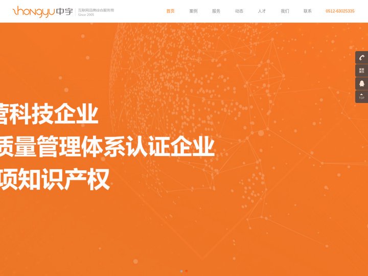 高端定制网站_吴江网络公司_吴江网站建设-吴江中宇网络