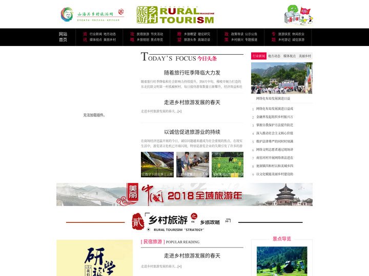 山海关乡村旅游网