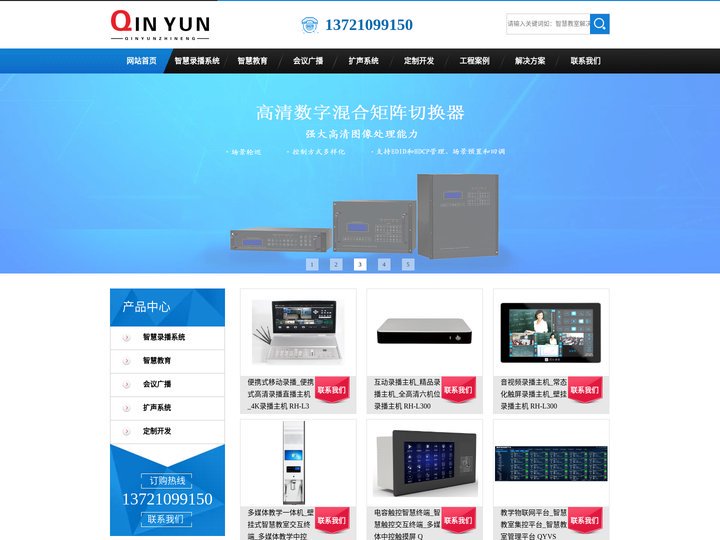 高清互动录播主机_多媒体网络中控_校园智慧图书馆_会议广播系统-宁波勤耘智能