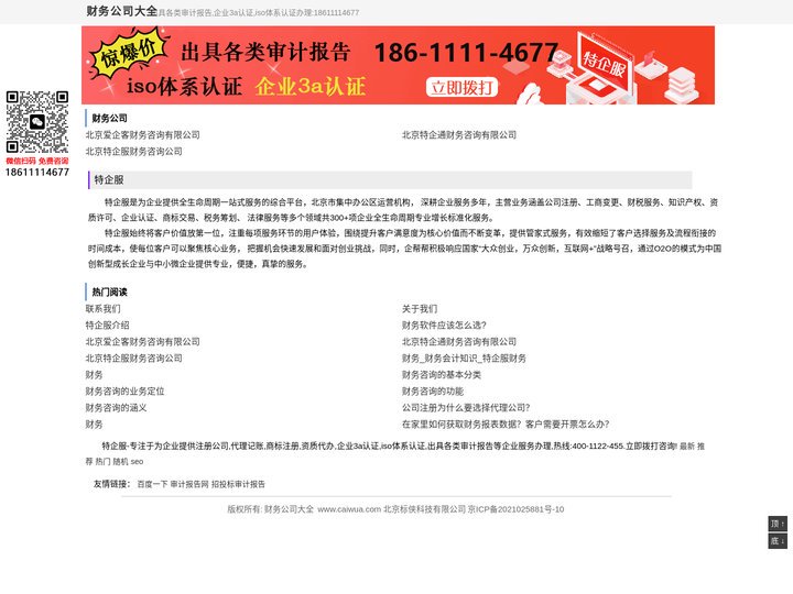 财务公司大全_财务代理记账_出具财务审计报告-特企服