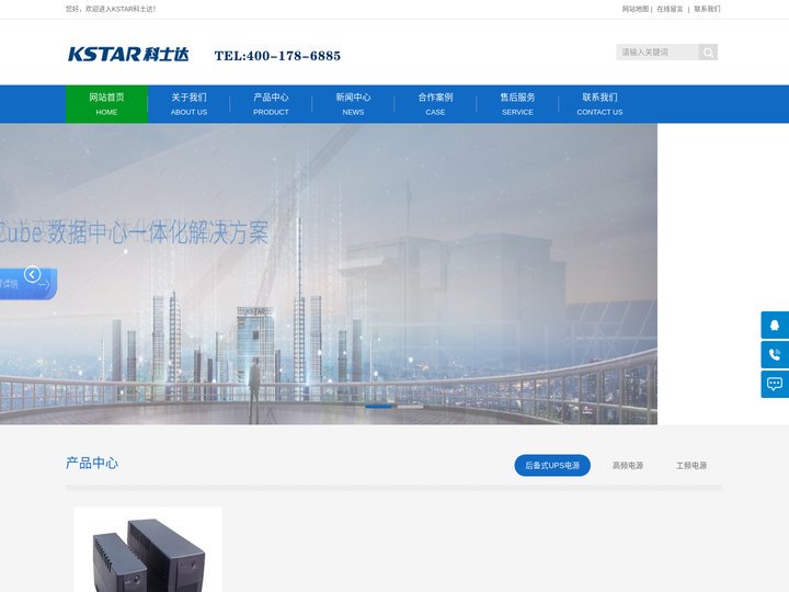 科士达UPS电源-深圳科士达电源微模块有限公司