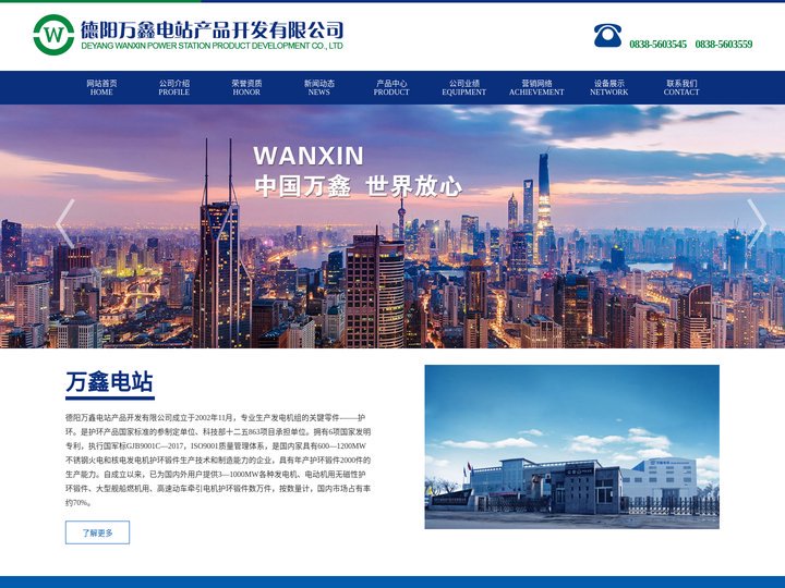 德阳万鑫电站产品开发有限公司